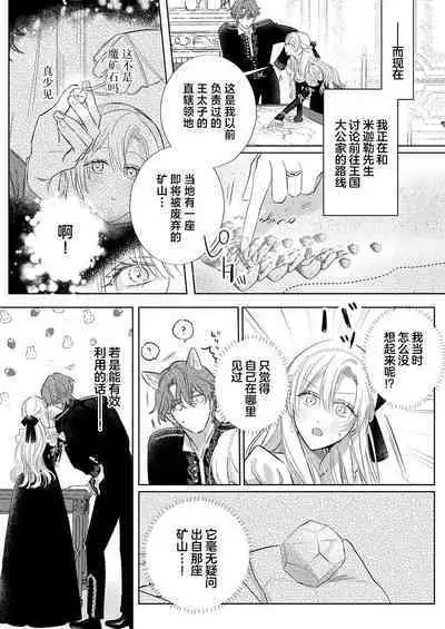 Ai ga Omoi Kishi Koushaku wa, Tsuihou Reijou no Subete o Ubaitsukushitai. | 骑士公爵爱意深重，想要索取放逐千金的一切。 1-17