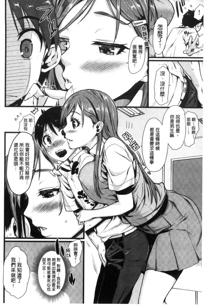 Chiteki Sexture | 癡的淫猥性愛姿態