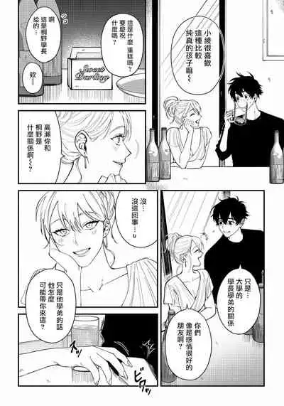 [Nagisa Eiji] Shitto wa Ai wo Kumoraseru | 嫉妒让爱蒙上阴翳 Ch. 1-7 + 番外 [Chinese] [冒险者公会] [Digital]