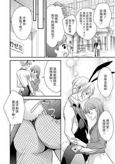 [Aizen Mana] If my brother's friend was a male of exposure | 哥哥的朋友是露出系男子 [Chinese] [莉赛特汉化组]