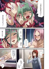 [Tomihero,] Shokushu Byoutou ～Itsuwari no Sanbujinka～ (Full Color) 【Tokusou Han】 [Digital]