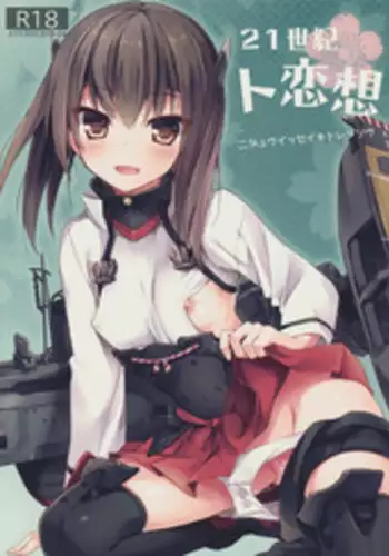 (C87) [AYUEST (Ayuya)] Ai to Yokubou no MMTWTFF (Kantai Collection -KanColle-) [Chinese] [屏幕髒了漢化組]