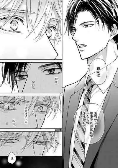 Unmei dakedo Aiirenai | 冤家路窄 4