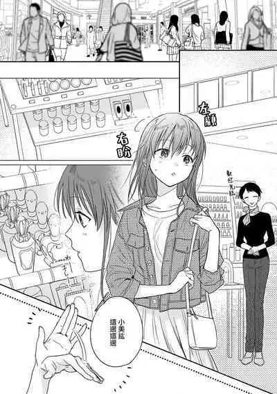 [Na mo naki] Ore ga on'na ni shite yaru yo ~ toshiue kareshi wa, ueteōkami ni naru?~ | 让我将你变成女人吧～年上男友，化身饥渴大野狼？～ 1-7 [Chinese] [莉赛特汉化组]