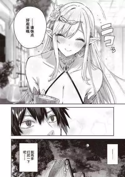 Dokushin Hunter no Deai wa Elf no Mori de Ch. 1-2