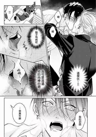 [Totofumi] Densetsu no Yarichin VS Teppeki no Shiriana | 传说级炮王vs铁壁屁眼 (MAGAZINE BE×BOY 2021-10) 1-2 [Chinese] [冒险者公会] [Digital]