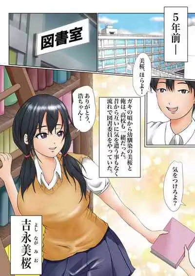 幼馴染との絆がこんなに簡単に壊れるワケがない