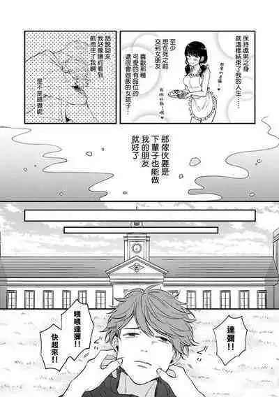 [Nomiya Tomoka] BL Game no Shujinkou ni Nattara Rival ni Dekiai Sareta Ken | 变成BL游戏主角后被死对头溺爱的那件事 1-7 [Chinese] [冒险者公会] [Digital] [完结]