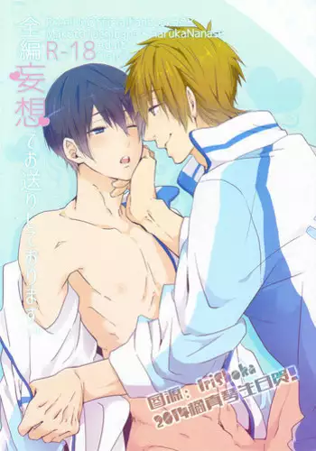 (SPARK8) [Amagamu, (Kurokoninja)] Makoto ga Haruka no Chikubizeme ni Au dake no MakoHaru Bon. (Free!)