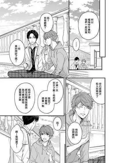 [Nomiya Tomoka] BL Game no Shujinkou ni Nattara Rival ni Dekiai Sareta Ken | 变成BL游戏主角后被死对头溺爱的那件事 1-7 [Chinese] [冒险者公会] [Digital] [完结]