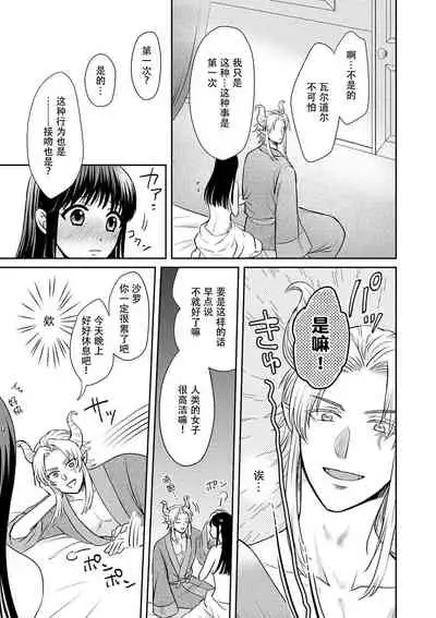 [Wakaya shiro ke-on yuki DUOBRAND. ] Kyōfu no maō heikadattanoni hanayomeki ~yu~u~un ~ ga tomarimasen ~tsu! | 明明是恐怖的魔王大人却对妻子心动不已！1-3  [Chinese] [莉赛特汉化组]