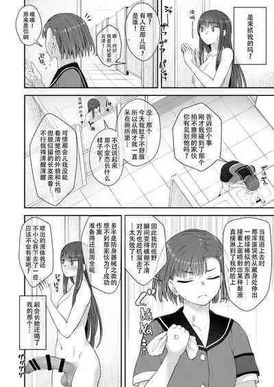 Danseiki Roshutsu Jidori-han no Shoutai wa Kanojo dake ga Shitteiru. | 放课后的自拍少女2 那个露出男性性器并且自拍的变态只有她知道其真面目.