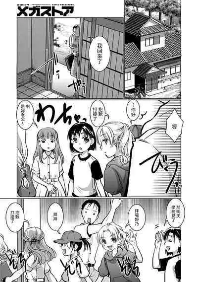 [いとうえい]  幼妻は○学生（事実婚）(コミックメガストア Vol.11)  中文翻譯