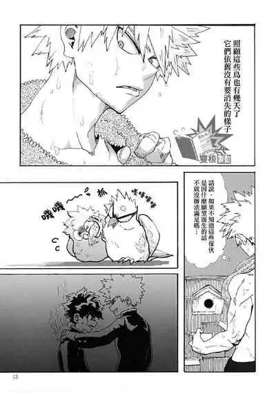 Ai to Tori no Yokubou Kitan | 爱与鸟的欲望奇谭