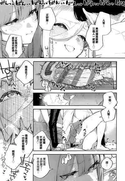 [Herio] Bokura ga SeFri ja Nakunaru Hi -Chuuhen- | 我們不再是炮友的那天 -中篇- (COMIC ExE 42) [Chinese] [夢之行蹤漢化組] [Digital]