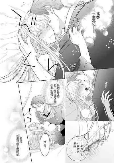 [Azuta ka] haikei ojisama-ō otōto denka, ichiya kagiri no hazu ga kon'yaku no mōshikomi wa sōtei-gaidesu! | 拜启 王弟殿下、 本该是限定一夜但婚约的申请却是意料之外！1-3 [Chinese] [莉赛特汉化组]