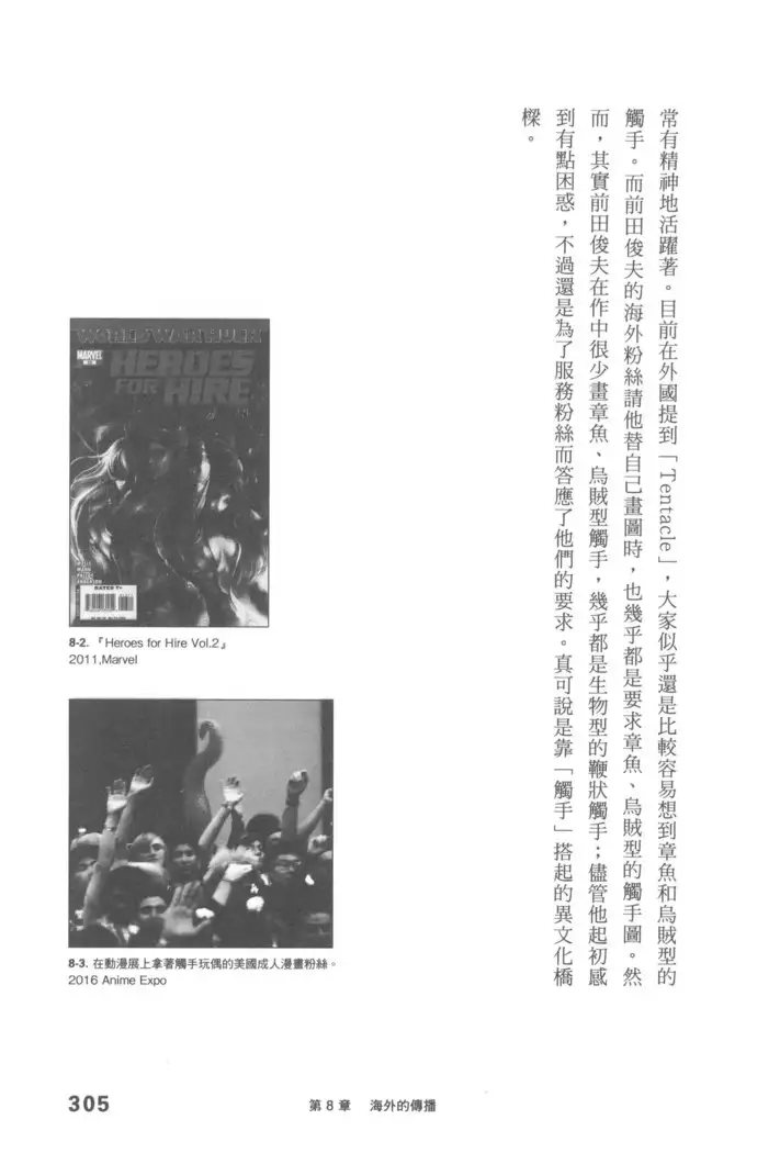 Ero Manga Hyogen Shi | 成人漫畫表現史