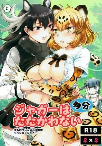 Jaguar wa Tabun Tatakawanai Jaguar Doesn't Fight