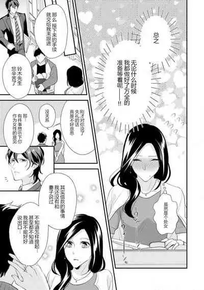 [Aizen Mana] Hagukumi-ai wa maiban komame ni ~ toshishita kareshi no 凸 seicho kiroku  | 每晚都要勤勤勉勉培育愛～年下男友的凸成長紀錄～ Ch.1-2 [Chinese] [莉赛特汉化组]
