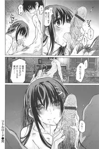 [Dagashi] Junketsu no Owaru Hibi (Beautiful Days of Losing Virginity) … (WANI MAGAZINE COMICS SPECIAL)