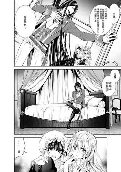Cinderella ni wa Narimasen! Mob Chara Hime wa Midara na Akuma ni Miirarete | 我才不做灰姑娘！路人公主被淫亂惡魔迷得神魂顛倒 1-5