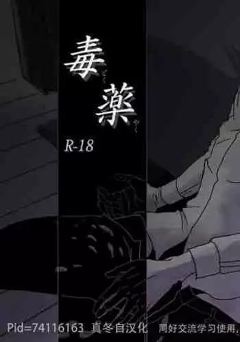 Dokuyaku