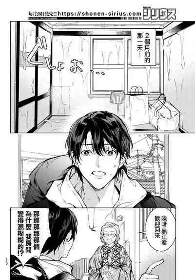 [Ozaki Kaho] Noisy Roommate ~Ie Nashi ni Natta node Ikemen to Kaiitsuki Bukken de Doukyo Hajimemashita~ | 我的怨种室友 Ch. 1-7(上) [Chinese] [苍蓝神烦汉化组x冒险者公会] [Digital]