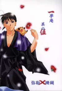 [Red Ribbon (Ichimu Iori)] Hasuhana no Mizu ni aru ga goto (Inuyasha)