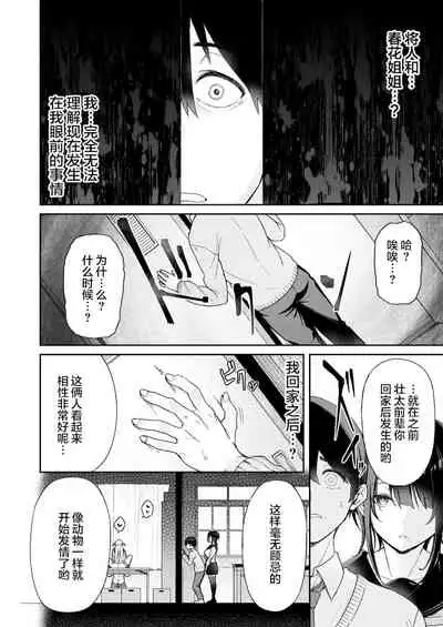 [Aoiya (Shingo.)] Osananajimi no Onee-san ga Netorareta node, Boku wa Anata no Imouto to Sex shite mo Ii desu ka? [Chinese] [羅莎莉亞漢化]