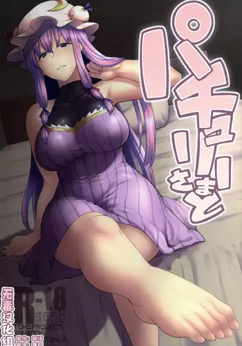 (C93) [Hirojuu Renshuuchou (Hiroya)] Gensoukyou ni Tensei Shita no de Saimin Appli de Hoshiguma Yuugi o Kodomo no Tame nara Nandemo Shichau Mama ni Shite Yatta (Touhou Project)