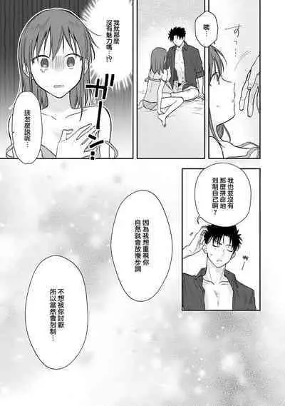 [Na mo naki] Ore ga on'na ni shite yaru yo ~ toshiue kareshi wa, ueteōkami ni naru?~ | 让我将你变成女人吧～年上男友，化身饥渴大野狼？～ 1-9 [Chinese] [莉赛特汉化组]