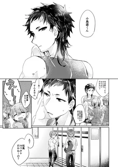 僕らが大人になるまでに 02