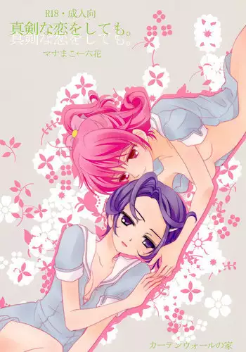 Joumae curtain call