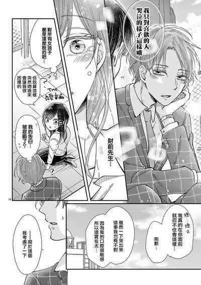 [Awaipoppo] Okuchi ga Ecchi na Jakuten datte, Rival no Elete Douryou ni Barete shimaimashita1-5 | 就连口中很色情的弱点也暴露给了竞争对手的同事 1-5[Chinese] [橄榄汉化组]