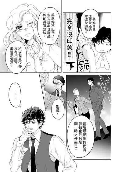 将妳的一切全部拥入怀中~交往0日、立刻结婚！？~  01-25 Chinese [拾荒者汉化组]