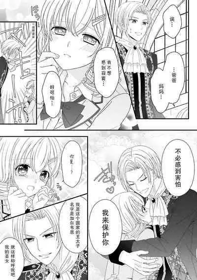 [Utage / Senzaki Hitomi] i sekai de zetsurin mado-shi ni kawa retara mechakucha dekiai sa rete imasu. | 在异世界被非凡的魔导师买下的话会被异常宠爱。 1-13 end [Chinese] [莉赛特汉化组]