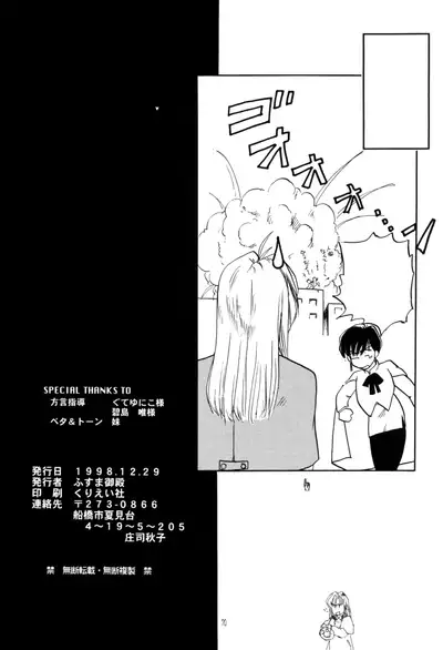Akai Bara, Bohyou ni Sasagete