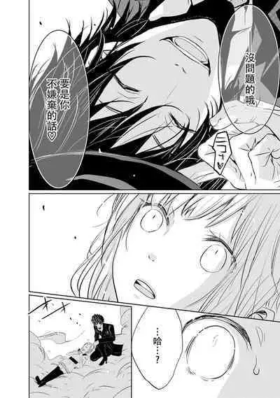 [Narusawa Kio] Mottomo Yasashii Koroshikata - The most gentle how to kill.  | 最溫柔的殺人方法 1-5 end [Chinese] [莉赛特汉化组]