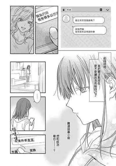 [Na mo naki] Ore ga on'na ni shite yaru yo ~ toshiue kareshi wa, ueteōkami ni naru?~ | 让我将你变成女人吧～年上男友，化身饥渴大野狼？～ 1-9 [Chinese] [莉赛特汉化组]