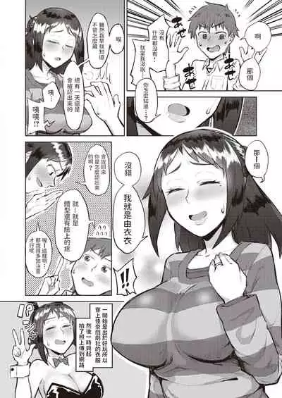 [悪天候]  るっくあっとみー  (COMIC 失楽天 2019年12月号)  中文翻譯