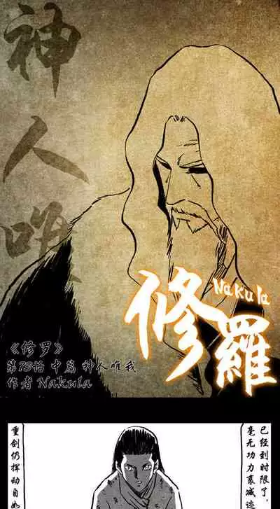 暗黑风国漫Nakula《修罗》
