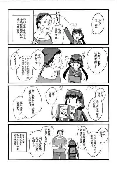 Mesu ni Umareta Omae ga Warui!!