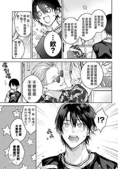 [Ozaki Kaho] Noisy Roommate ~Ie Nashi ni Natta node Ikemen to Kaiitsuki Bukken de Doukyo Hajimemashita~ | 我的怨种室友 Ch. 1-5上 [Chinese] [苍蓝神烦汉化组x冒险者公会] [Digital]