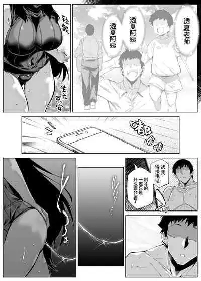 [Suiren no Yado (Asakawa)] Natsu no Yari Naoshi 4 -Natsu to Inaka to Osananajimi no Haha- | 坠欢重拾之夏4 -盛夏与田舍与发小之母- [Chinese]