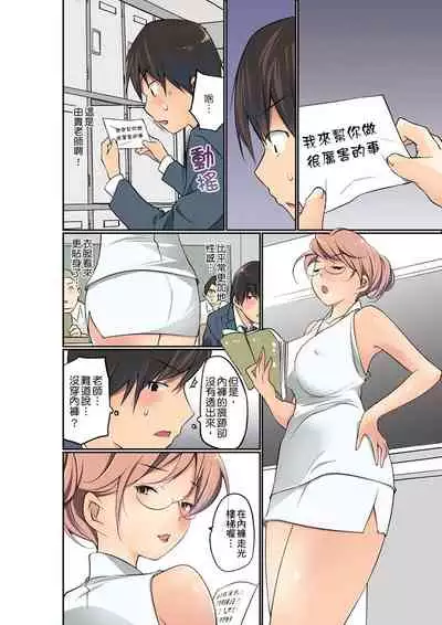 Manchira shiteru JK o Hakken shita node Gakuen Nai de Choukyou shite mita | 暴露狂女子高中生的日常生活 學校內的變態調教 Ch.1-26