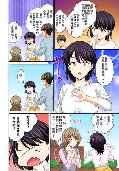 [Uesugi Kyoushirou] Watashi no Ana ni Irecha Dame -Netafuri Shitetara Ikasarechau- | 不可以插進人家的小穴～只是裝睡沒想到卻被插到高潮了～ Ch.1-8 [Chinese]