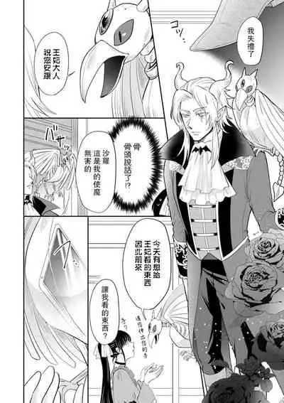 [Wakaya shiro ke-on yuki DUOBRAND. ] Kyōfu no maō heikadattanoni hanayomeki ~yu~u~un ~ ga tomarimasen ~tsu! | 明明是恐怖的魔王大人却对妻子心动不已！1-3  [Chinese] [莉赛特汉化组]