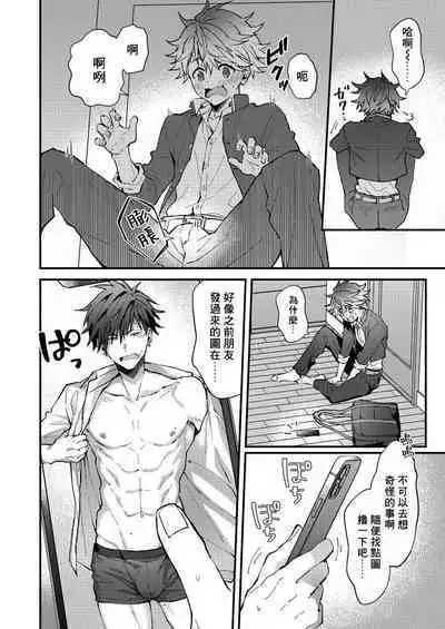 Kotarou-kun to Yankee Senpai | 小太郎君与不良前辈