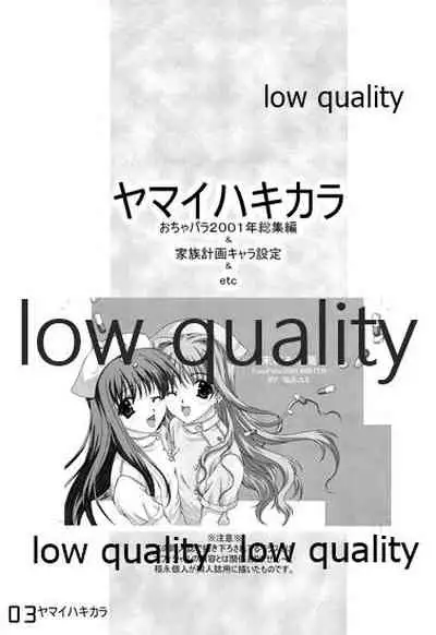 (C61) [Fuku Fuku! (福永ユミ)] ヤマイハキカラ