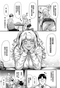 [Shiki Takuto] Gyaru to Tomodachi Hajimemashita - Become Friends with Gal (COMIC Mugen Tensei 2016-09) [Chinese] [無邪気漢化組]